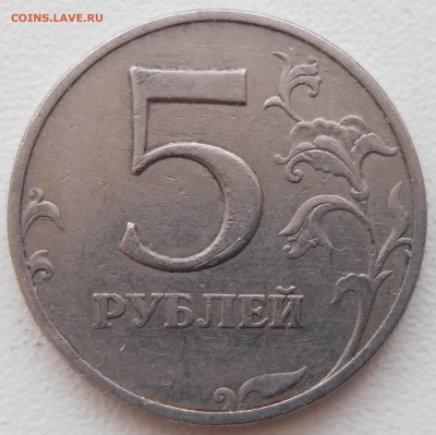 5 рублей 1998 года ММД засор штемпеля до 21.06.2022г. - IMG_20220617_123715