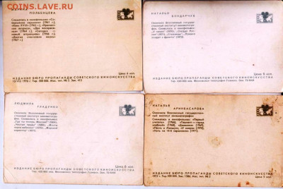 Открытки артисты Сов. кино 1 до 24.06.22 г. в 23.00 - 083