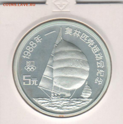 Китай-5 юаней-олимпиада-1988-парусный спорт - Рисунок (52)