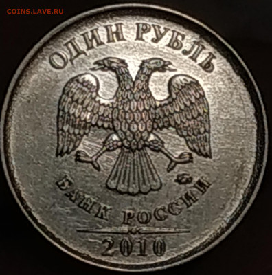 1 рубль 2010 ММД (расстояние от канта) - IMG_20220617_221124