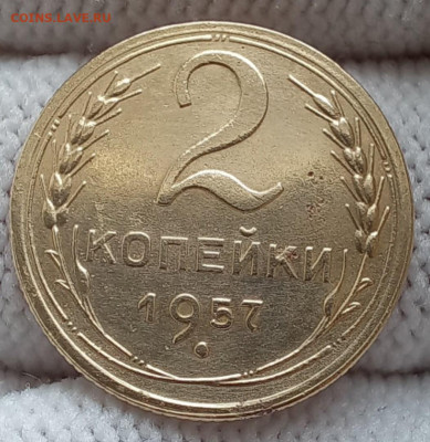2 копейки  1957 года  , штемпель  1.2 . - 1655388612027