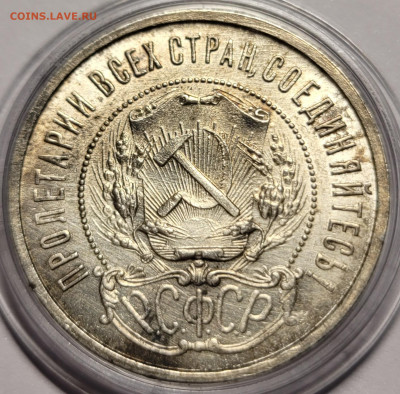 50 копеек 1922 ПЛ UNC (1) До 20.06.2022 22:00 - 20220613_020405