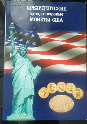 США. Президенты. 1$ 14шт. в альбоме - IMG_20220618_141801