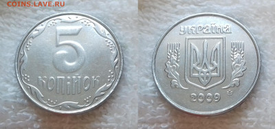 Украина 5 копеек 2009 до 24 июня 22-00 мск - УКРАИНА 5 копеек 2009 20181126_1532