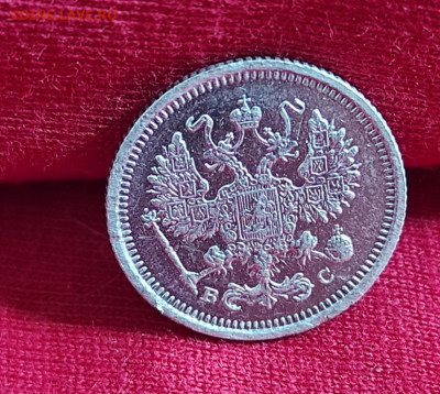 10 копеек 1916г вс окончание 22.06.22 в 22.00 по мск - 1916.5