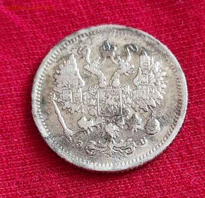 10 копеек 1899г спб эб окончание 22.06.22г в 22.00 по мск - 1899.2