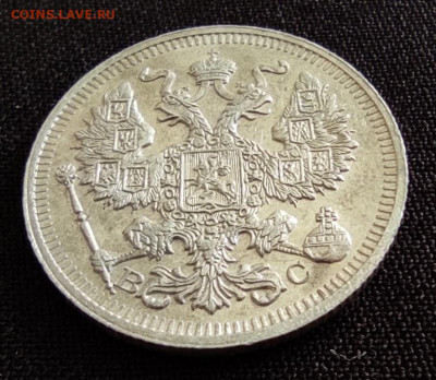 20 копеек 1914г спб вс окончание 22.06.22г в 22.00 по мск - 1914.4