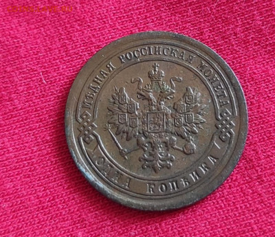 1 копейка 1893г спб окончание 22.06.22г в 22.00 по мск - 1893.1