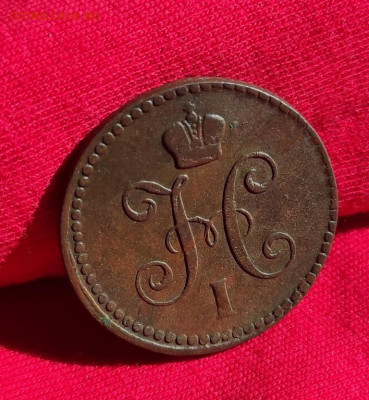 1 копейка серебром 1842г ем окончание 22.06.22г в 22.00 - 1842.5