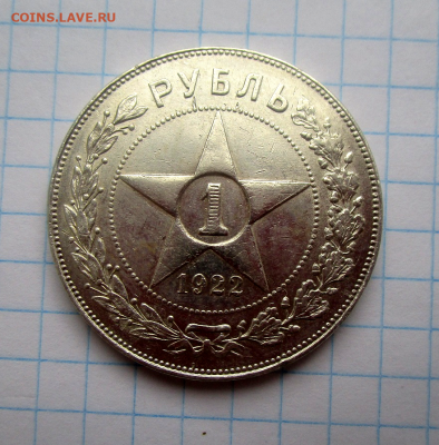 1 рубль 1922 г.ПЛ.ДО 20-06-2022 Г В 22-00 МСК - photoeditorsdk-export(96) (1)