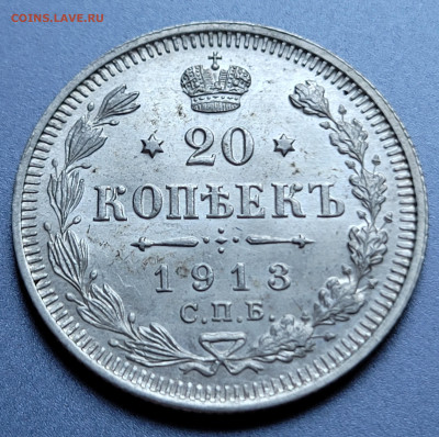 20 копеек 1913 До 21.06.2022 22:00 - 20220618_180051