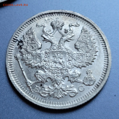 20 копеек 1916 unc До 21.06.2022 22:00 - 20220618_180502