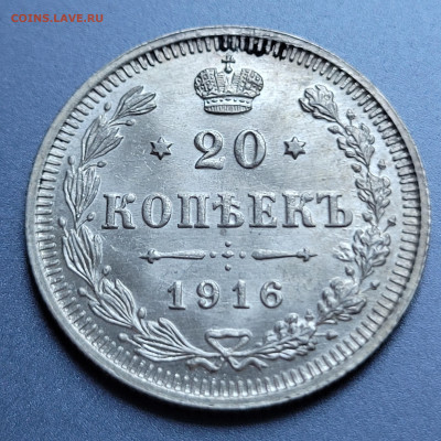 20 копеек 1916 unc До 21.06.2022 22:00 - 20220618_180457