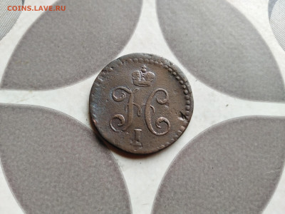 2 копейки серебромъ 1839 СМ до 22.06.2022 - 1839 (20)