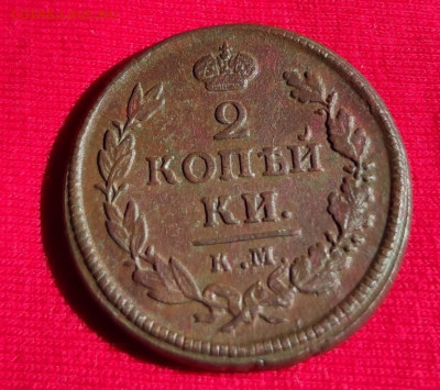 2 копейки 1819г км ад окончание 22.06.22г в 22.00 по мск - 1819.2