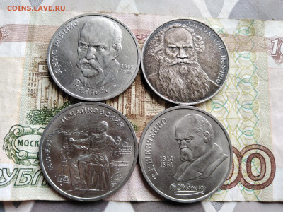 4 рубля СССР: Чайковский,Райнис,Шевченко,Толстой до 22.06.22 - 4руб