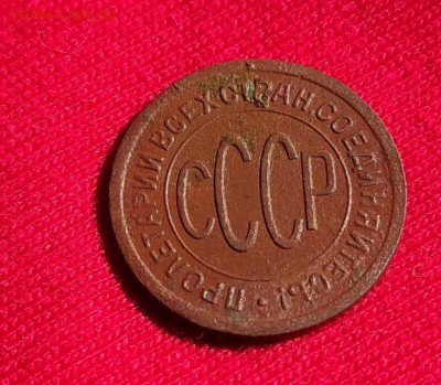 полкопейки 1925г окончание 22.06.22г в 22.00 по мск - 1925.2