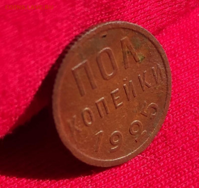 полкопейки 1925г окончание 22.06.22г в 22.00 по мск - 1925.1