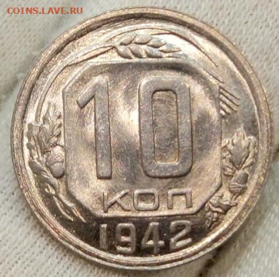 10 копеек 1942г прогноз по грейду - IMG_20220618_190150