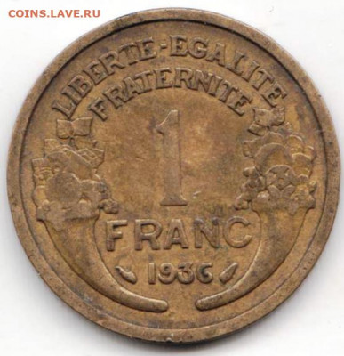 ФРАНЦИЯ 1 франк 1936 г. до 24.06.22 г. в 23.00 - 026
