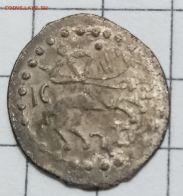 Удел Можайск Иван Андреевич деньга борцы - IMG_20220618_115820