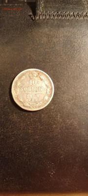 10коп 1873 до 19.06.2022 - IMG20220618215642_01