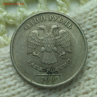 1 рубль 2009 г.ммд (С) определение аверса? - IMG_20220619_094118 (2)