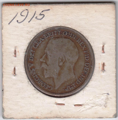 ВЕЛИКОБРИТАНИЯ 1 пенни 1915 г. до 25.06.22 г. в 23.00 - 005