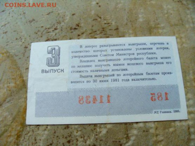 Талон на масло животное и лотерейный билет из СССР - DSC08181.JPG