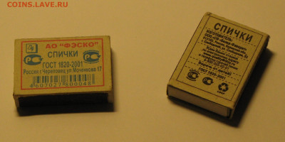 Куплю спичечные коробки: старые и современные. Предлагайте. - 5р-разные-оборот.JPG