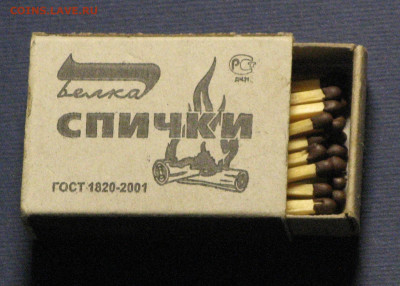 Куплю спичечные коробки: старые и современные. Предлагайте. - 20р-Белка фаворит-костер.JPG