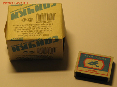 Куплю спичечные коробки: старые и современные. Предлагайте. - Авион.JPG