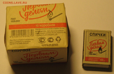 Куплю спичечные коробки: старые и современные. Предлагайте. - ПД.JPG