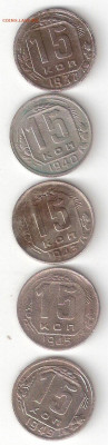 Погодовка СССР: 15коп 5шт: 1937,1940,1943,1945,1949 РАТ32 - 15к 5шт РАТ32 р