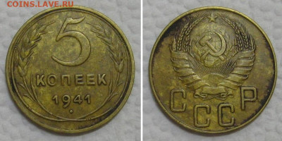 5 копеек 1941 - 5kop1941