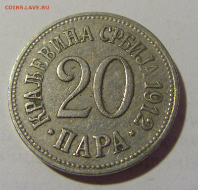 20 пара 1912 Сербия №1 25.06.2022 22:00 МСК - CIMG9754.JPG