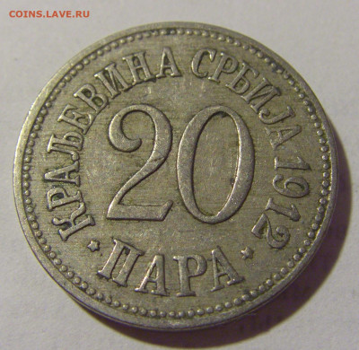 20 пара 1912 Сербия №2 25.06.2022 22:00 МСК - CIMG9758.JPG