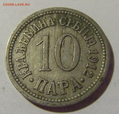 10 пара 1912 Сербия №2 25.06.2022 22:00 МСК - CIMG9766.JPG