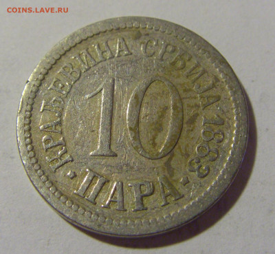 10 пара 1883 Сербия №1 25.06.2022 22:00 МСК - CIMG9770.JPG