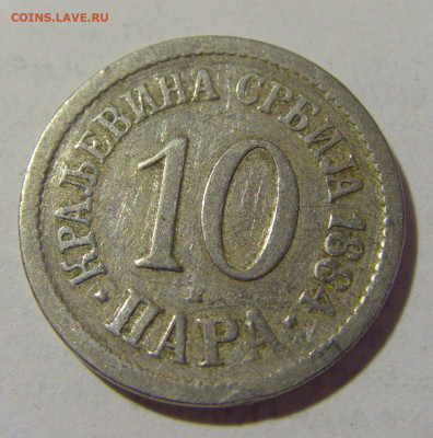 10 пара 1884 Сербия №1 25.06.2022 22:00 МСК - CIMG9774.JPG