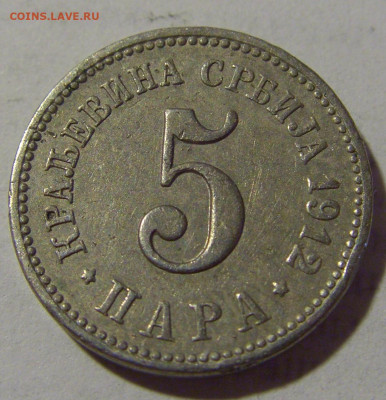 5 пара 1912 Сербия №1 25.06.2022 22:00 МСК - CIMG9778.JPG