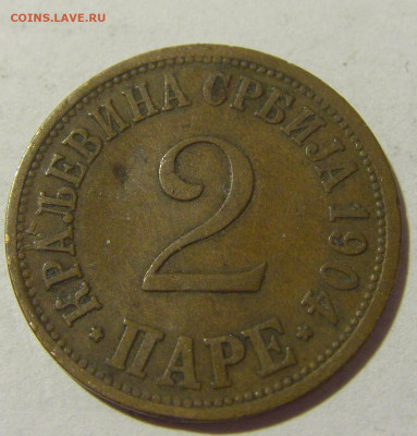 2 пара 1904 Сербия №2 25.06.2022 22:00 МСК - CIMG9786.JPG