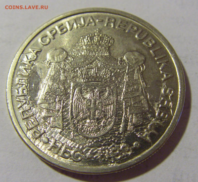 20 динар 2006 Тесла Сербия №1 25.06.2022 22:00 МСК - CIMG9792.JPG