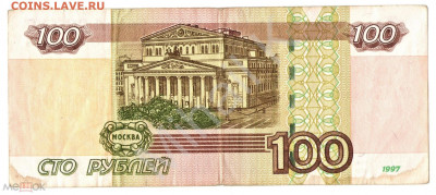 100 рублей 1997 (модификация 2004) серия УЕ - 02