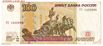 100 рублей 1997 (модификация 2004) серия УЕ - 01