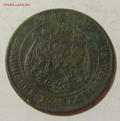 2 стотинки 1881 Болгария №1 25.06.2022 22:00 МСК - CIMG9813.JPG