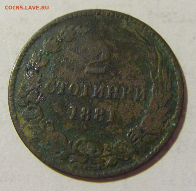 2 стотинки 1881 Болгария №1 25.06.2022 22:00 МСК - CIMG9811.JPG