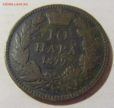 10 пара 1879 Сербия №1 25.06.2022 22:00 МСК - CIMG9815.JPG