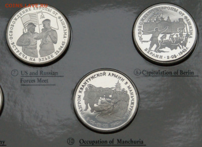 Набор монет 50 лет Победы в ВОВ (1939-1945) до 23.06 - 6.2.5.JPG
