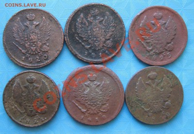Оцените 2 коп 1820,11,25,21,18,12 - IMG_1775